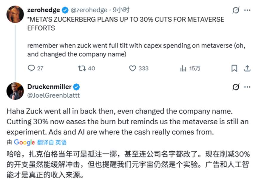 改名有多狠,打脸就有多疼!烧光700亿后,扎克(图5) 改名有多狠,打脸就有多疼!烧光700亿后,扎克(图5)