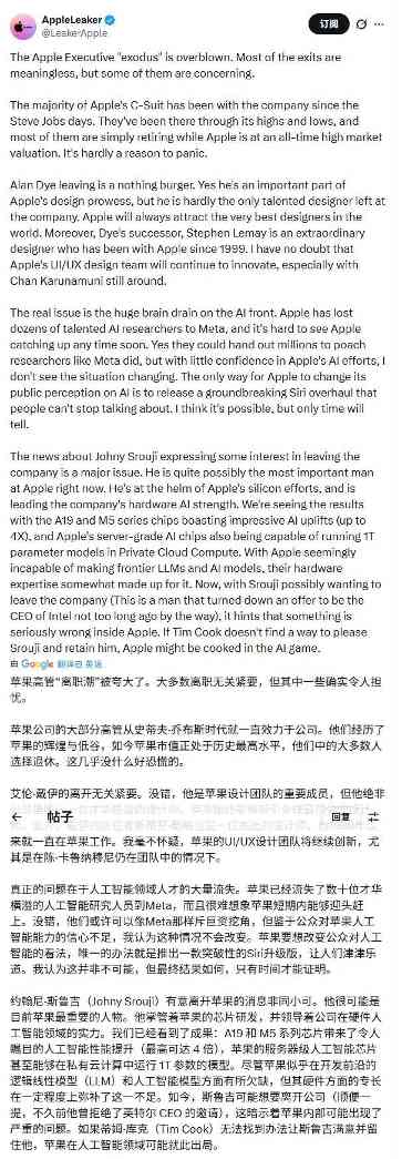 苹果出大事!核心人才集体“出逃”内幕,库克为(图9) 苹果出大事!核心人才集体“出逃”内幕,库克为(图9)