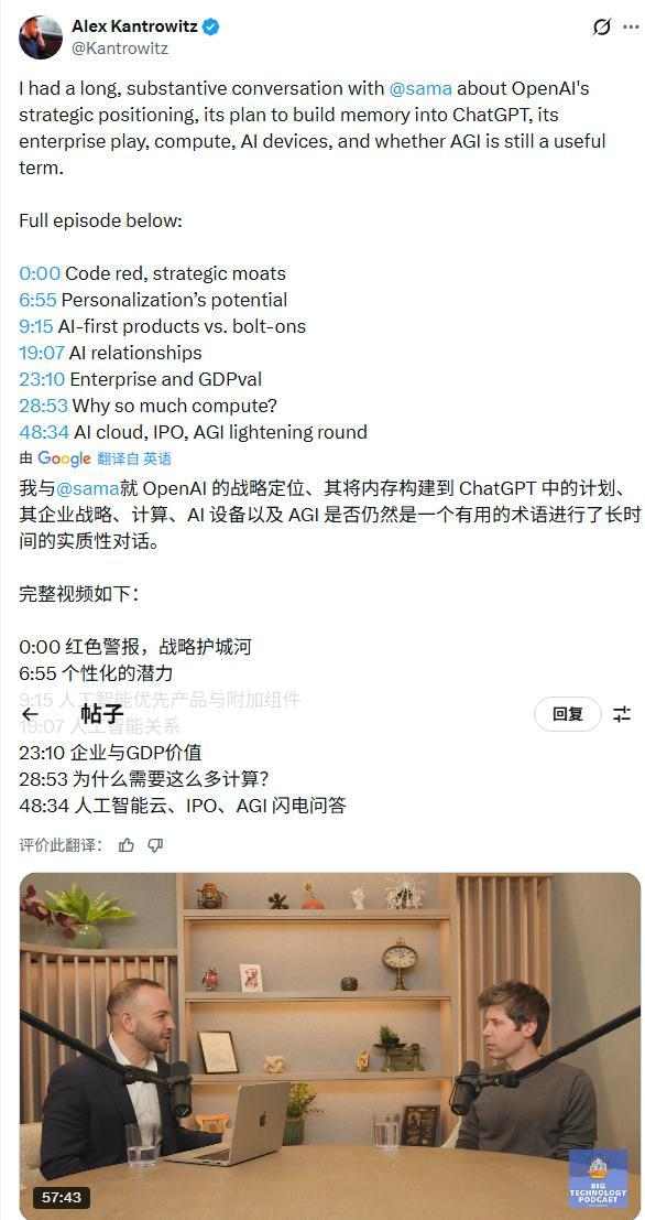 谷歌把路走窄了?奥特曼火力全开:红色警报只是(图2) 谷歌把路走窄了?奥特曼火力全开:红色警报只是(图2)