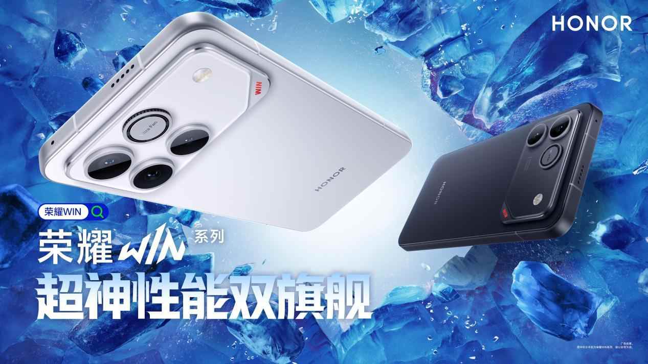 荣耀正式发布电竞旗舰荣耀WIN系列 性能、续航、 - 幕帆 AI 科技