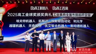 拓斯达荣膺高工金球奖“工业具身全面布局标杆企业”，领跑人形机器人产业化赛道 - 幕帆 AI 科技