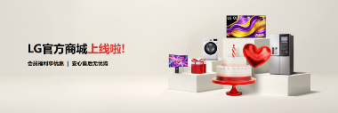 LG电子官方商城品质服务领航，以坚实保障共赴乐享生活 - 幕帆 AI 科技