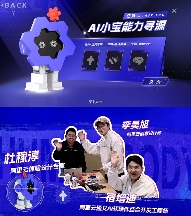 《赢在AI+》迎来收官，阿里云助力企业乘“AI云全栈技术”破浪(图4)