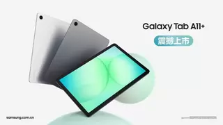 轻简随行 高效沉浸 三星Galaxy Tab A11+震撼上市 - 幕帆 AI 科技