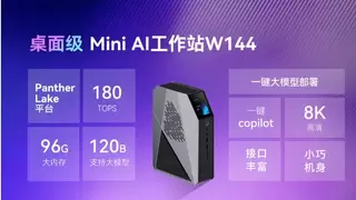 全球同步首发！智微智能Mini AI工作站携英特尔Panther Lake强势登 - 幕帆 AI 科技