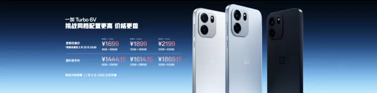 性能强得超标，续航久到离谱！一加 Turbo 6 系列首销优惠价1699元起(图27)