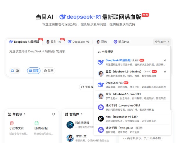 当贝AI双模型回答技术方案：分栏对比设计提升信息筛选效率(图3)
