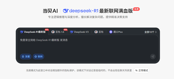 当贝AI双模型回答技术方案：分栏对比设计提升信息筛选效率(图5)