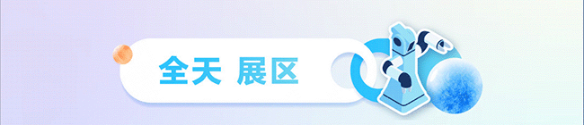 咪走宝！羊城这场科技感满满的AI盛会(图5)