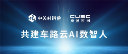 中关村科金中标联通智网科技车路云AI数智人项目，共推智能交互升级 - 幕帆 AI 科技