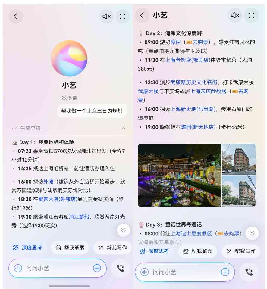 鸿蒙一夏｜出行找小艺，超能旅游搭子有“享”法(图1)