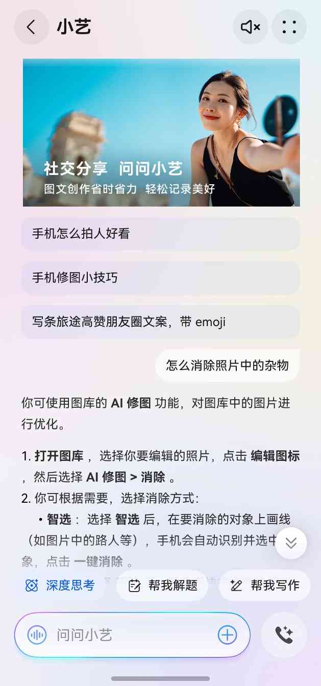 鸿蒙一夏｜出行找小艺，超能旅游搭子有“享”法(图4)