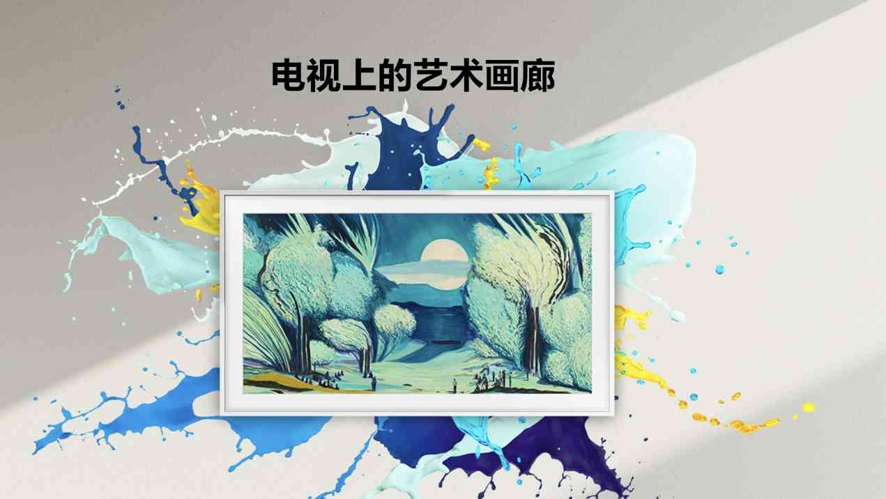 客厅美学新标杆：三星推动艺术电视标准升级，定义行业新规则(图4)