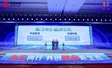 亚信科技、中国联通达成全面战略合作！网数智安助力“向新向实”！(图2)