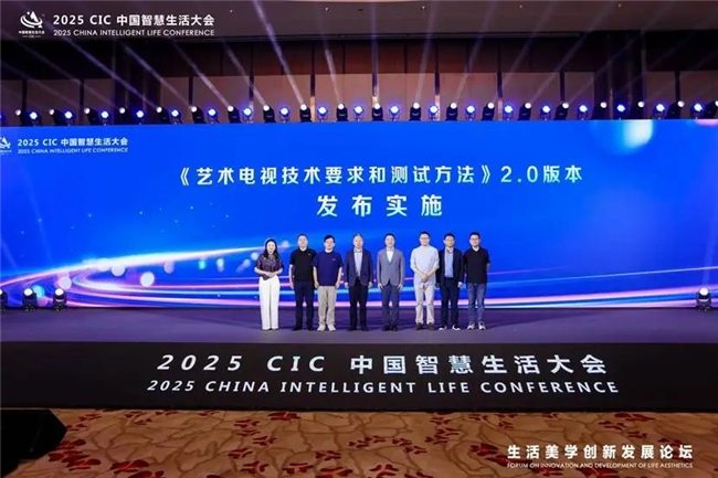 第二届 CIC中国智慧生活大会在北京盛大召开(图8)