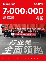 九号公司亮相链博会，硬核实力引全场聚焦！智能、安全是关键(图2)