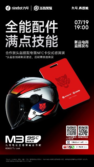 王者荣耀玩家的梦中座驾，九号电动车合作款了解一下？ - 幕帆 AI 科技