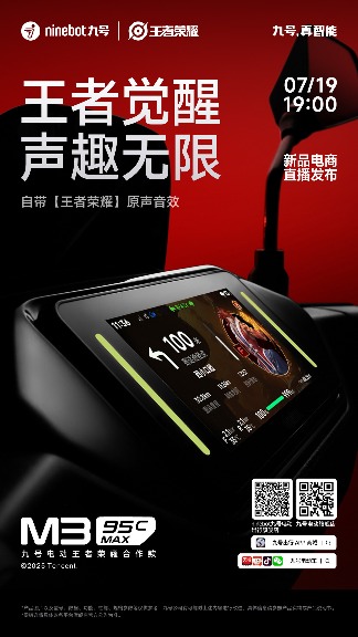 王者荣耀玩家的梦中座驾，九号电动车合作款了解一下？(图3)