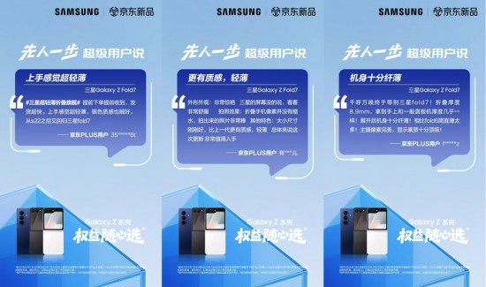 正式开售!三星Galaxy Z Fold7|Z Flip7京东平台保持100%好评率!(图2)