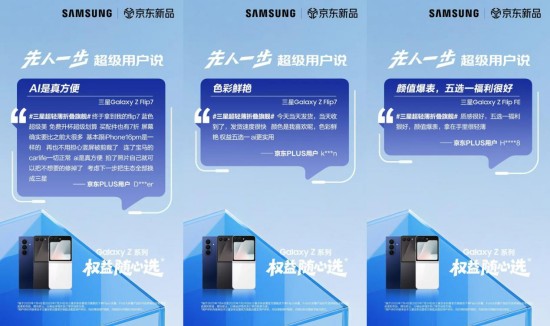 正式开售!三星Galaxy Z Fold7|Z Flip7京东平台保持100%好评率!(图6)