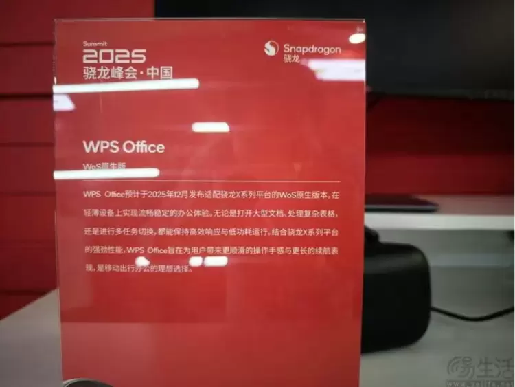 骁龙X2 Plus正式亮相，高通完善X2系列AI PC产品矩阵(图12)