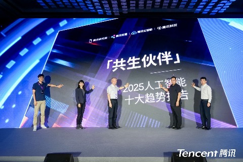 腾讯发布《2025人工智能十大趋势报告》：AI从推理走向行动，迈入“共生伙伴”新 - 幕帆 AI 科技