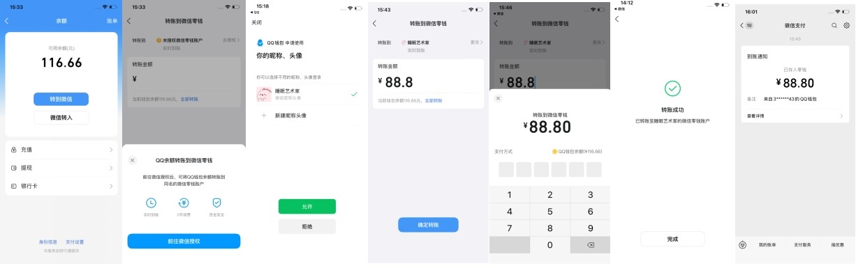 QQ新功能内测，支持钱包余额与微信零钱互通到账 - 幕帆 AI 科技
