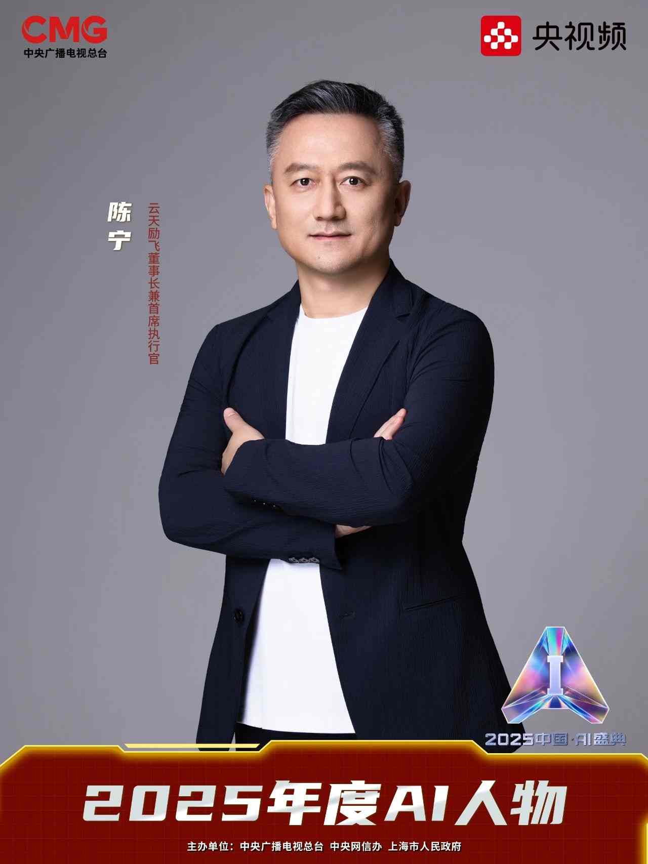 获评“2025年度AI人物”丨云天励飞陈宁：深耕 AI 推理芯片，让智能无处不在(图2)