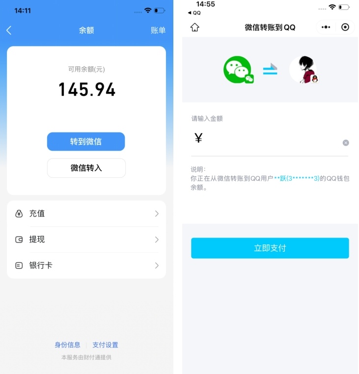 QQ新功能内测，支持钱包余额与微信零钱互通到账(图2)