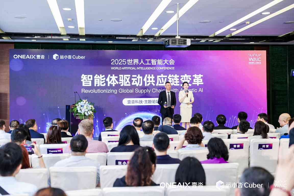 壹沓战略升级「ONEAIX」，运小沓4.0开启供应链智能体自主决策时代 - 幕帆 AI 科技