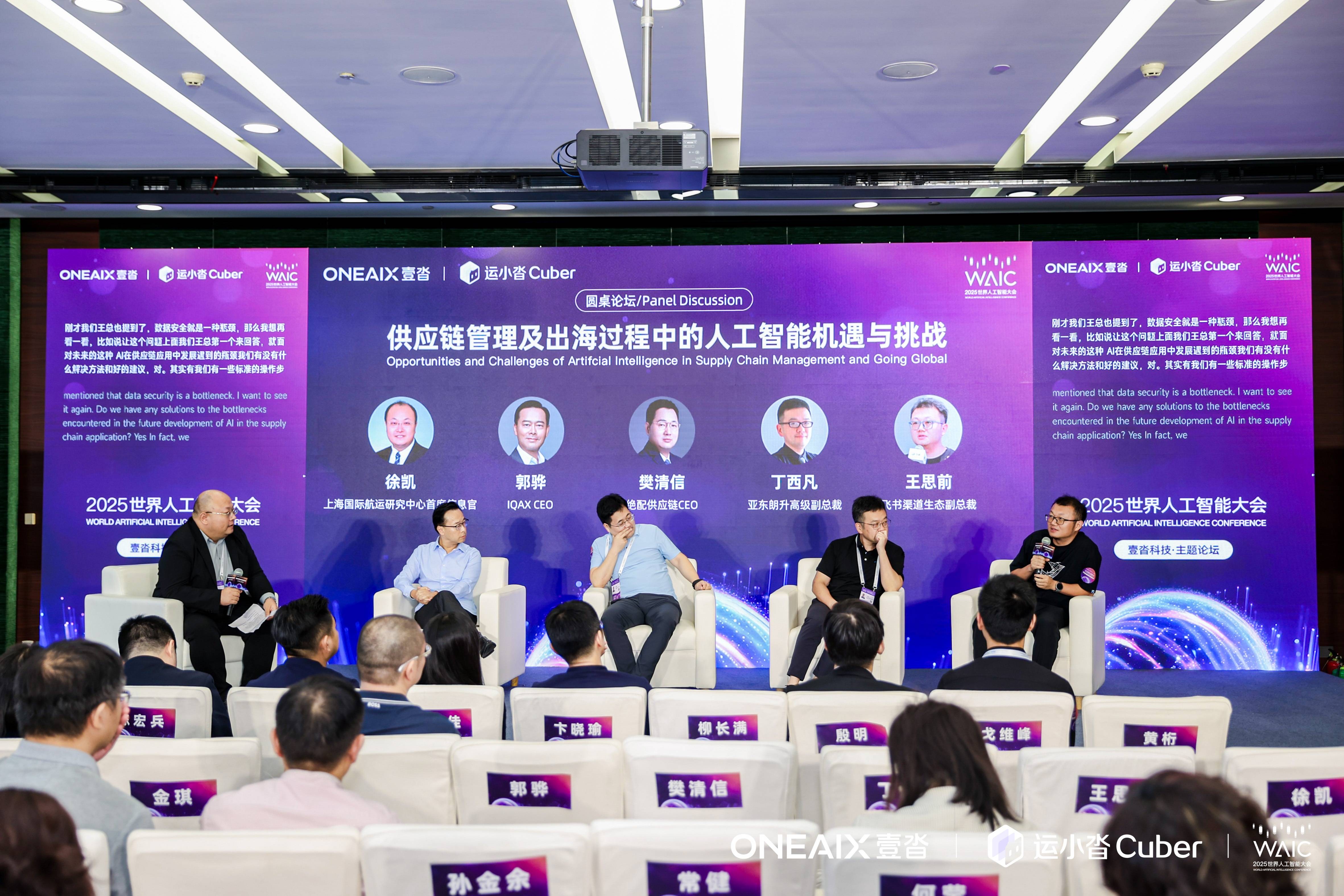 壹沓战略升级「ONEAIX」，运小沓4.0开启供应链智能体自主决策时代(图16)