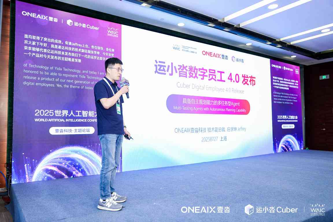 壹沓战略升级「ONEAIX」，运小沓4.0开启供应链智能体自主决策时代(图6)