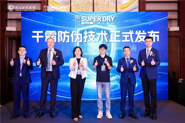 从被动维权到主动防御：SUPER DRY干霸防伪技术“1秒验真”，筑起出海防伪壁垒(图1)