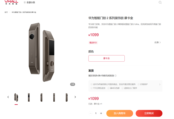 别墅专用 华为智能门锁2系列装饰锁发布：1099元 无实际功能(图1)