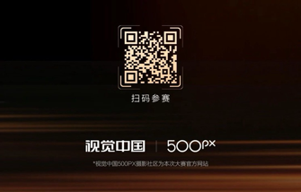 视觉中国助力比亚迪开启「与视界对话」BYD CLUB车主杯·2025摄影大赛(图6)