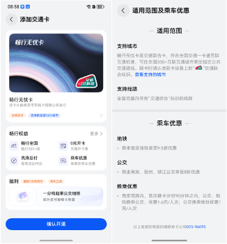 暑期出游用华为钱包畅行无忧卡和小艺问答，让旅行体验拉满(图2)