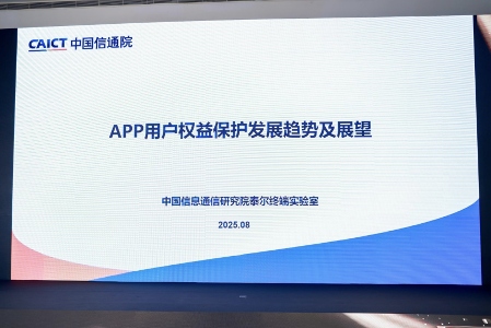 金标联盟发布隐私权限体系，共建安卓生态安全体验(图1)