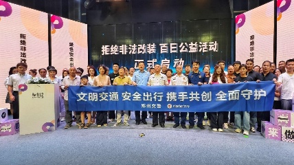 守护市民出行安全 郑州交警联动九号公司启动电动车安全百日行动(图1)