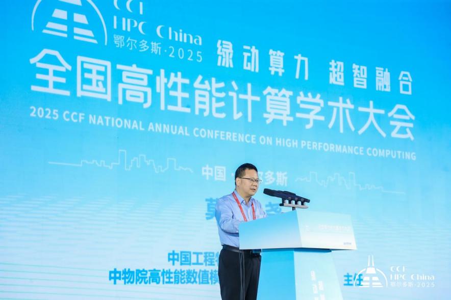 CCF HPC China 2025鄂尔多斯完美谢幕，共谱超算新篇章(图2)