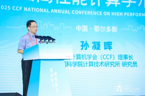CCF HPC China 2025鄂尔多斯完美谢幕，共谱超算新篇章(图4)