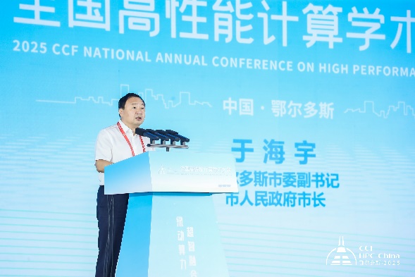 CCF HPC China 2025鄂尔多斯完美谢幕，共谱超算新篇章(图3)