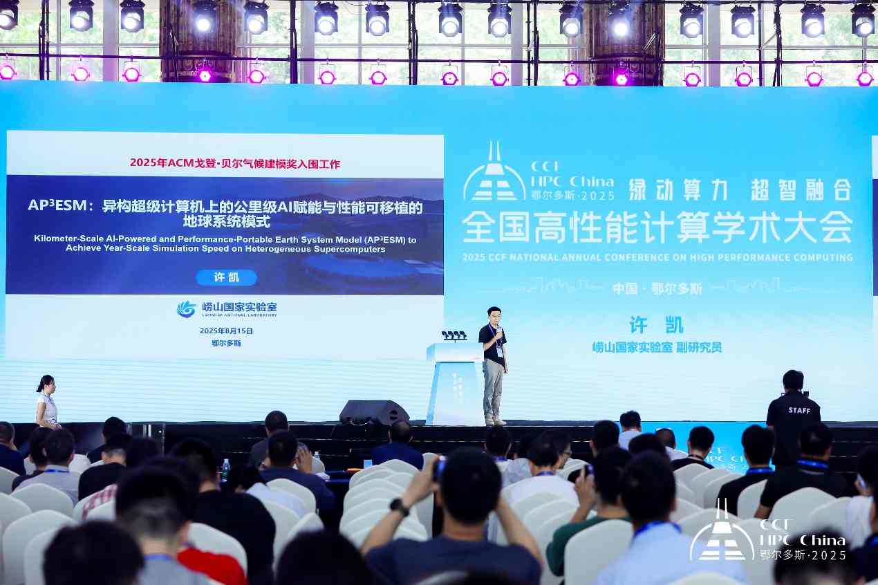 CCF HPC China 2025鄂尔多斯完美谢幕，共谱超算新篇章(图12)