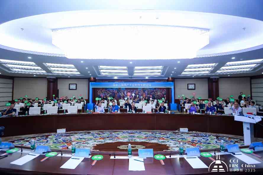 CCF HPC China 2025鄂尔多斯完美谢幕，共谱超算新篇章(图17)