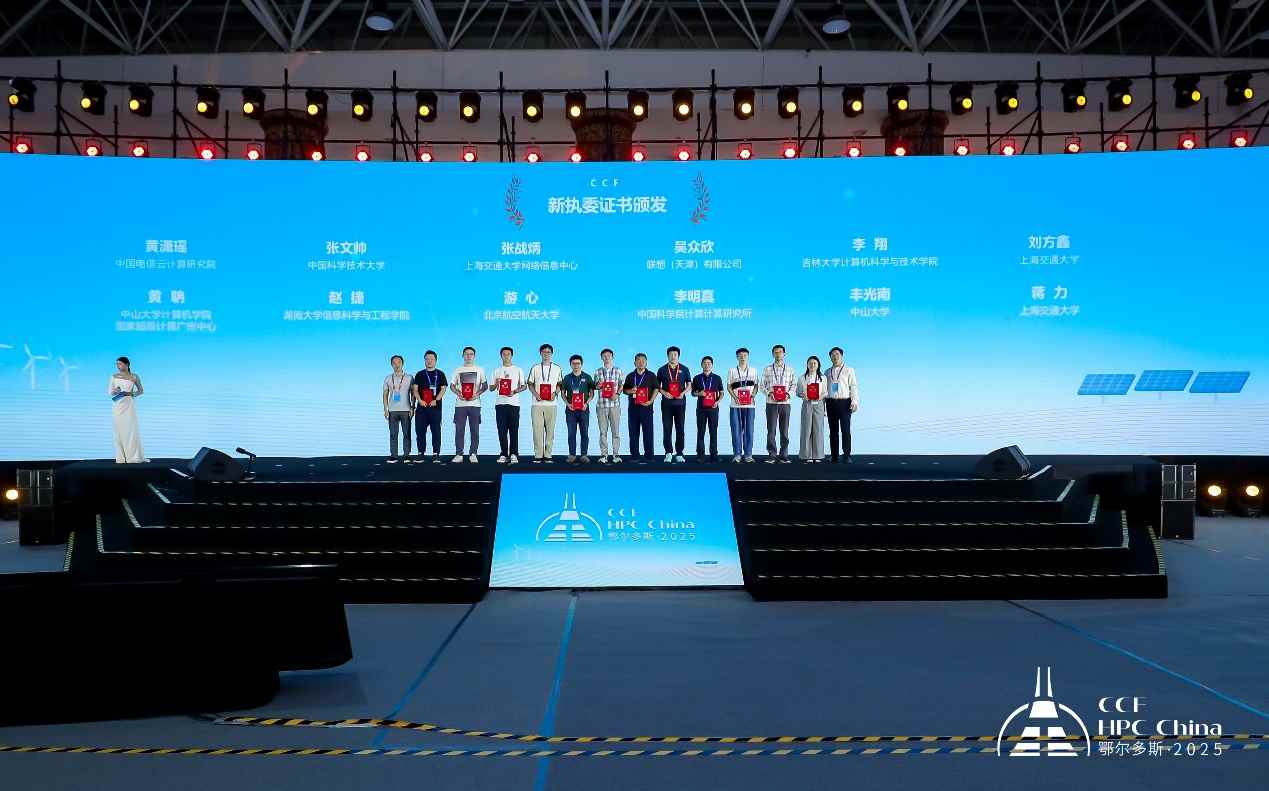 CCF HPC China 2025鄂尔多斯完美谢幕，共谱超算新篇章(图31)