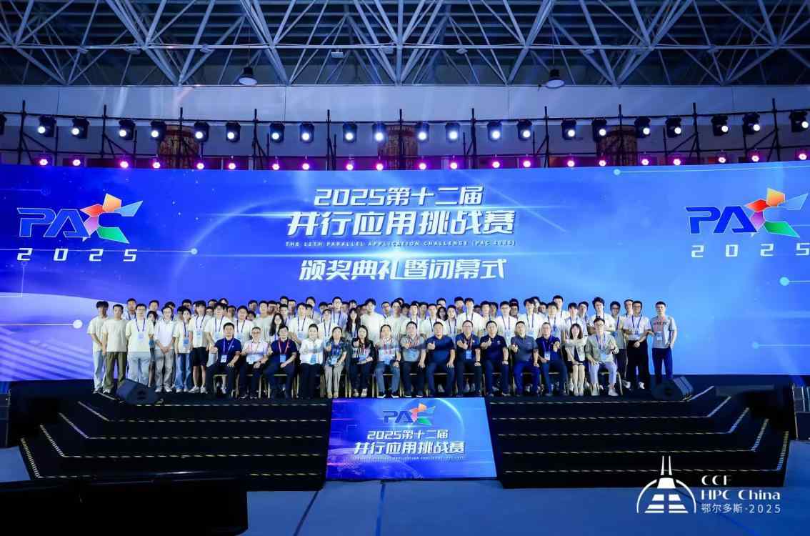 CCF HPC China 2025鄂尔多斯完美谢幕，共谱超算新篇章(图32)