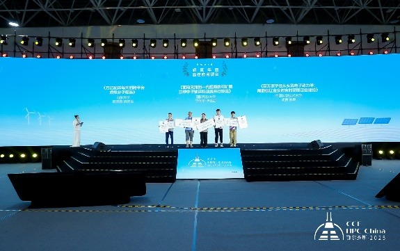 CCF HPC China 2025鄂尔多斯完美谢幕，共谱超算新篇章(图36)