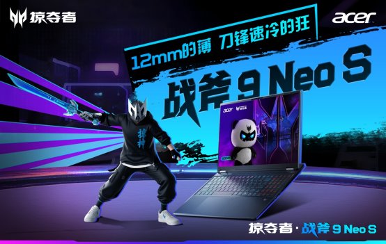 掠夺者·战斧9 Neo S 直播首秀！携手B站百大UP主矮乐多开启次元电竞之旅！(图4)