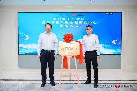 哈尔滨工业大学鲲鹏昇腾科教创新孵化中心成立(图2)