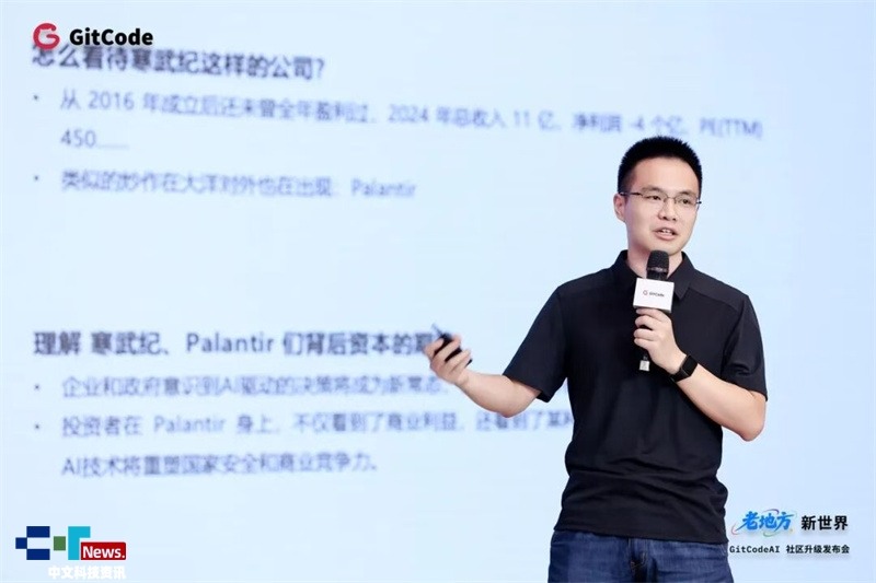 老地方﹒新世界｜GitCodeAI 社区升级发布会圆满举行(图6)