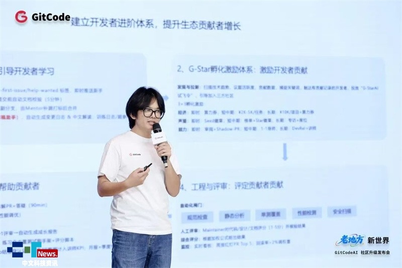 老地方﹒新世界｜GitCodeAI 社区升级发布会圆满举行(图3)